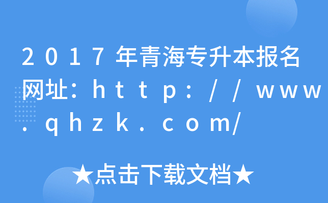 2017ຣW(wng)ַhttp://www.qhzk.com/