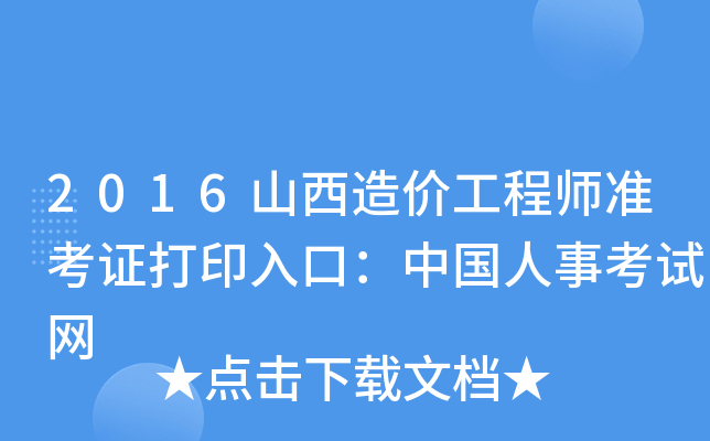 2016ɽr̎(zhn)CӡڣЇ¿ԇW(wng)