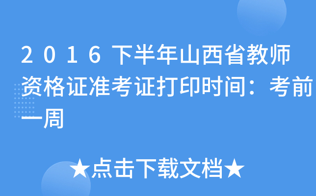 2016°ɽʡ̎YC(zhn)Cӡr(sh)gǰһ