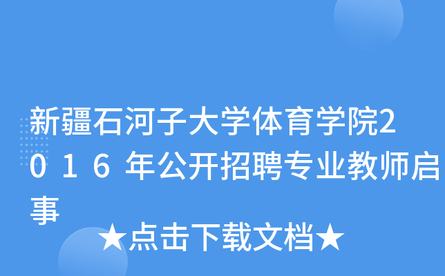 ½ʯӴW(xu)wW(xu)Ժ2016깫_ƸI(y)̎