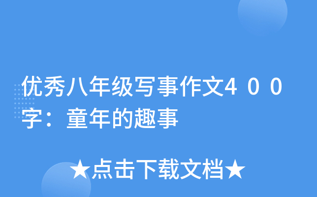 (yu)꼉400֣ͯȤ