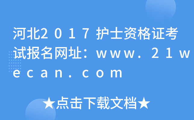 ӱ2017oʿYCԇW(wng)ַwww.21wecan.com