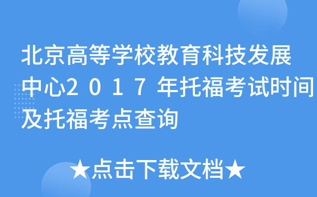 ߵȌWУƼl(f)չ2017иԇrgиcԃ
