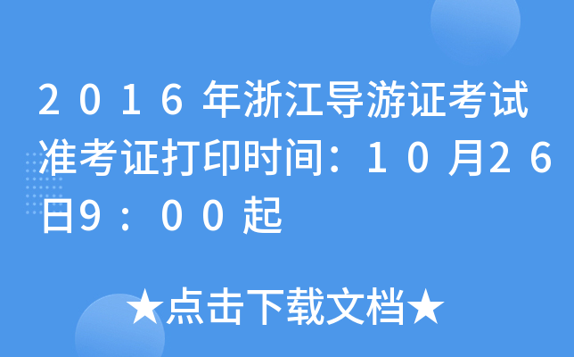 2016㽭(do)Cԇ(zhn)Cӡr(sh)g10269:00