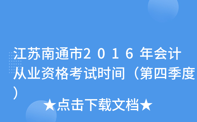 Kͨ2016(hu)Ӌ(j)ĘI(y)Yԇr(sh)gļȣ