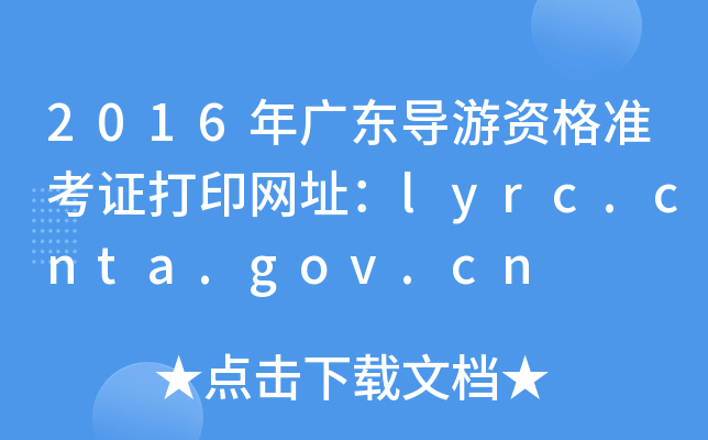 2016V|YʿCӡW(wng)ַlyrc.cnta.gov.cn
