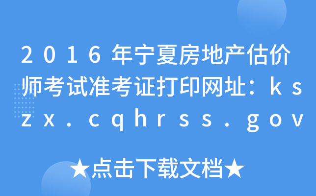 2016ꌎķخa(chn)r(ji)ԇ(zhn)CӡW(wng)ַkszx.cqhrss.gov.cn