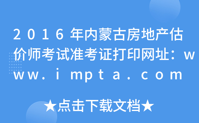2016(ni)ɹŷخa(chn)r(ji)ԇ(zhn)CӡW(wng)ַwww.impta.com