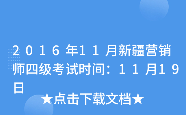 201611½I(yng)N(xio)ļ(j)ԇr(sh)g1119