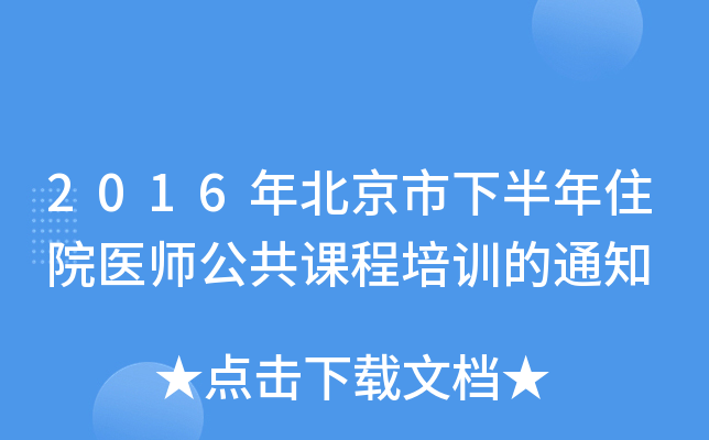2016걱°סԺt(y)nӖ(xn)֪ͨ