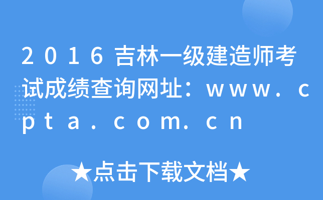 2016һ쎟ԇɿԃW(wng)ַwww.cpta.com.cn