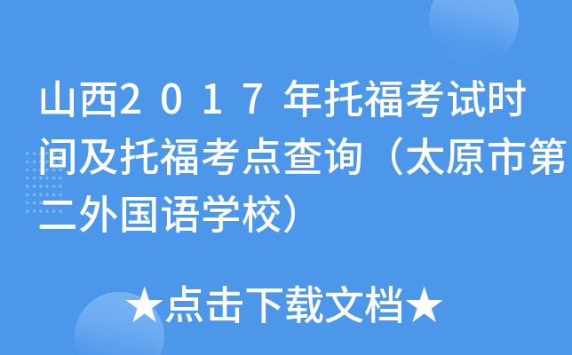 ɽ2017иԇrgиcԃ̫ԭеڶZWУ