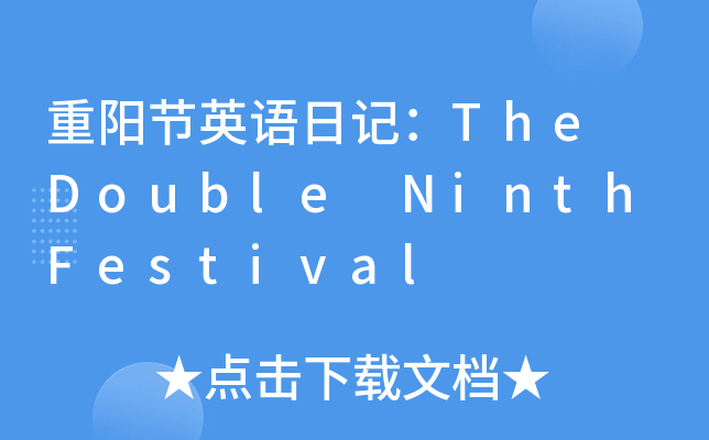 ꖹ(ji)ӢZӛThe Double Ninth Festival