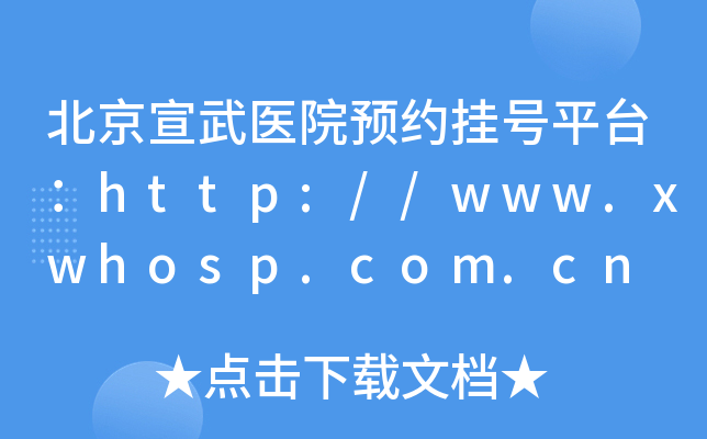 t(y)ԺA(y)s̖ƽ_http://www.xwhosp.com.cn