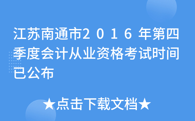 Kͨ2016ļȕӋĘI(y)Yԇrg ѹ