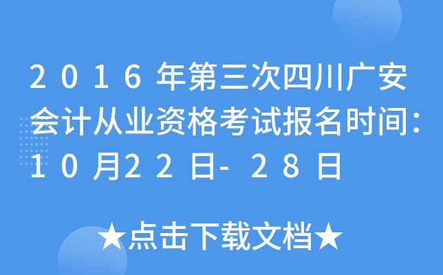 2016ĴV(hu)Ӌ(j)ĘI(y)Yԇ(bo)r(sh)g1022-28