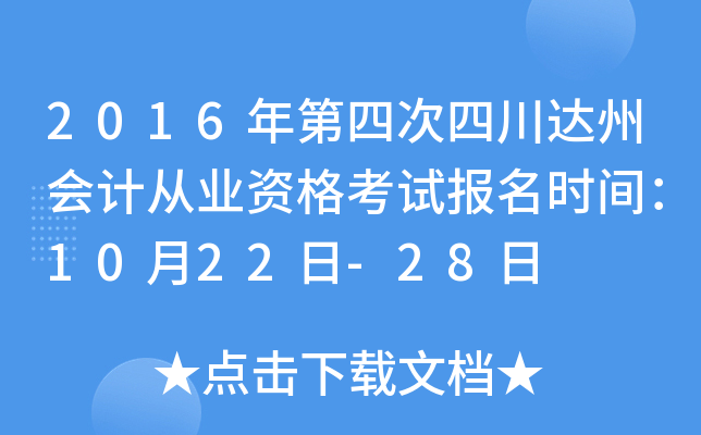 2016ĴĴ_(d)ݕ(hu)Ӌ(j)ĘI(y)Yԇ(bo)r(sh)g1022-28
