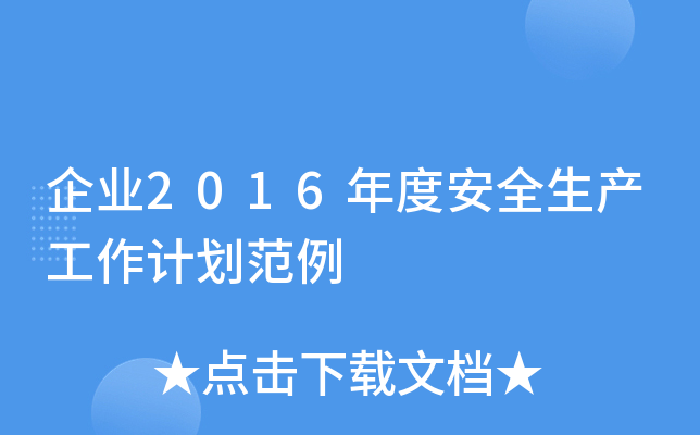 I(y)2016Ȱȫa(chn)Ӌ