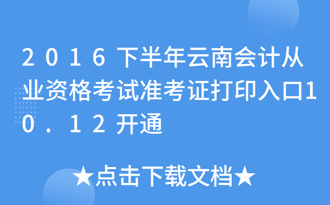 2016°ϕӋĘI(y)YԇʿCӡ10.12_ͨ