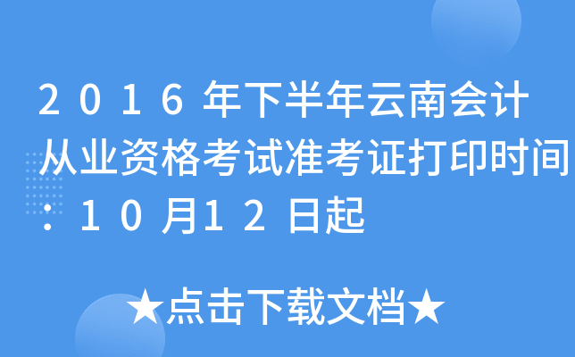 2016°ϕ(hu)Ӌ(j)ĘI(y)Yԇ(zhn)Cӡr(sh)g1012