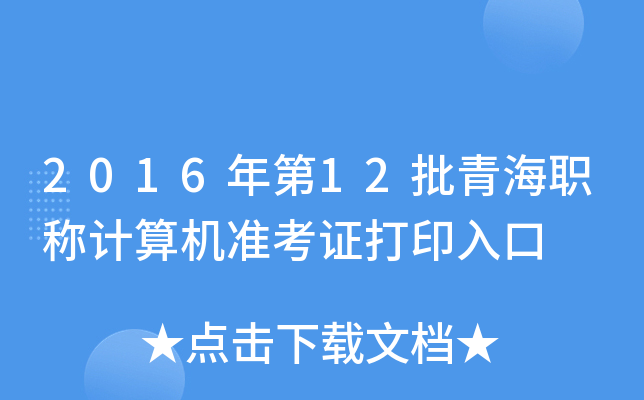 201612ຣQӋC(zhn)Cӡ