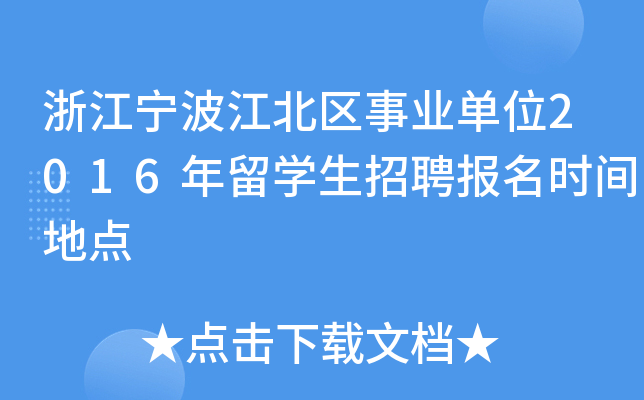 㽭^(q)I(y)λ2016W(xu)Ƹ(bo)r(sh)gc(din)