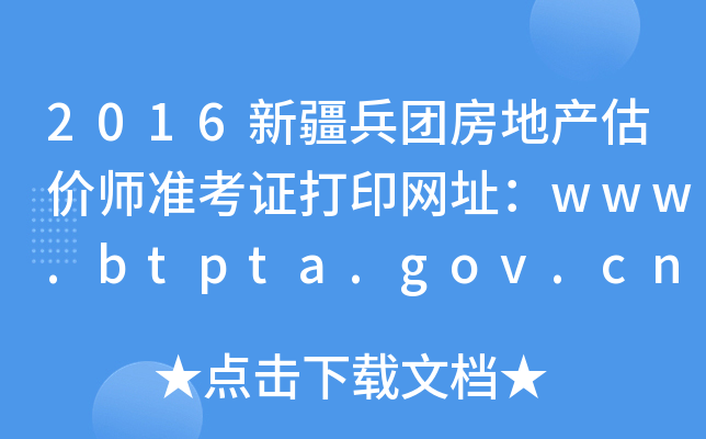 2016½F(tun)خa(chn)r(ji)(zhn)CӡW(wng)ַwww.btpta.gov.cn
