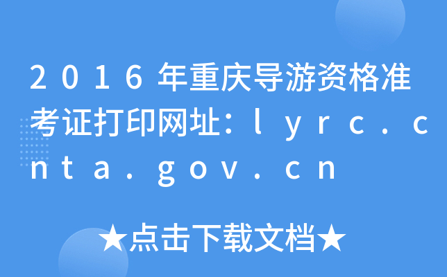 2016ؑc(do)Y(zhn)CӡW(wng)ַlyrc.cnta.gov.cn