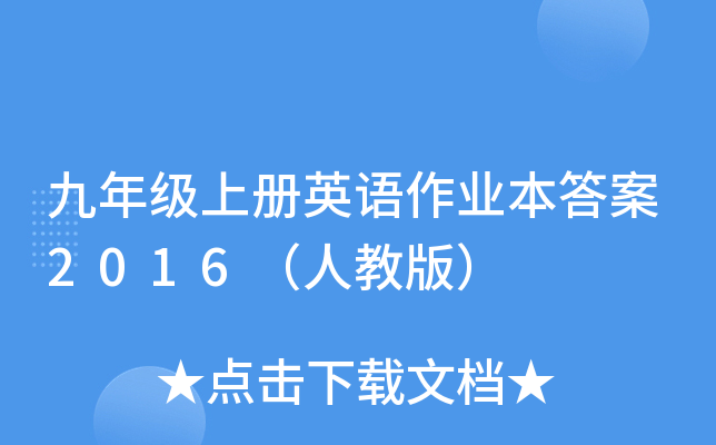 꼉(j)σ(c)ӢZ(y)I(y)2016˽̰棩