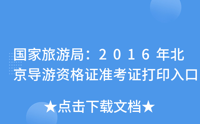 (gu)ξ֣2016걱(do)YC(zhn)Cӡ