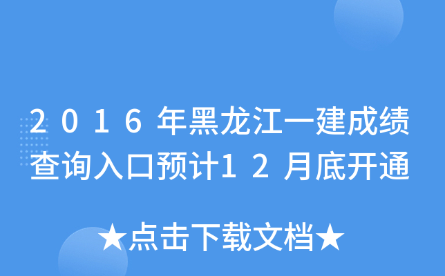 2016һɿԃ?ni)A(y)Ӌ(j)12µ_ͨ