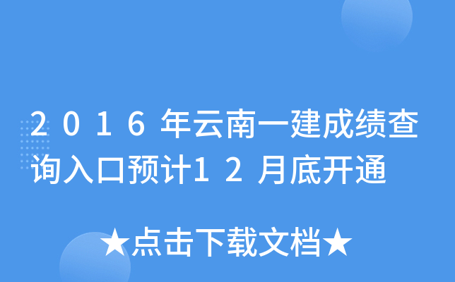 2016һɿ(j)ԃ(xn)?ni)A(y)Ӌ(j)12µ_(ki)ͨ