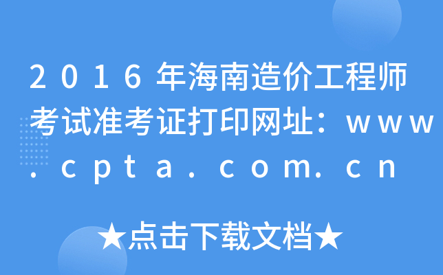 2016꺣r̎ԇ(zhn)CӡW(wng)ַwww.cpta.com.cn