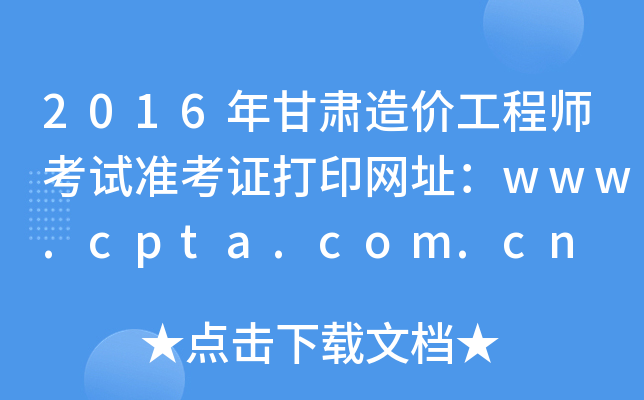 2016Cr̎ԇ(zhn)CӡW(wng)ַwww.cpta.com.cn