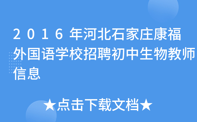 2016ӱʯf(gu)Z(y)W(xu)УƸ̎Ϣ