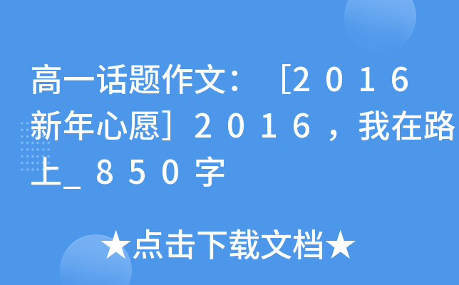 һԒ}ģ2016Ը2016·_850