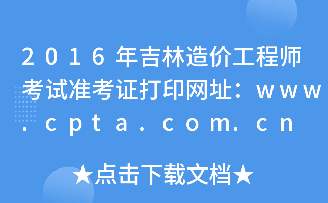 2016꼪r̎ԇ(zhn)CӡW(wng)ַwww.cpta.com.cn