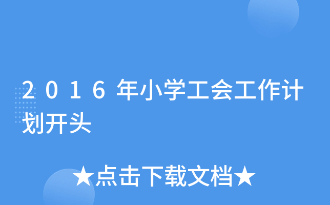 2016СW(xu)(hu)Ӌ(j)_^