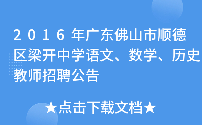 2016V|ɽ혵^(q)_ЌW(xu)Z(y)(sh)W(xu)vʷ̎Ƹ