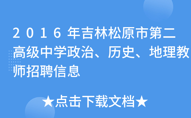 2016꼪ԭеڶ߼ЌW(xu)Ρvʷ̎ƸϢ