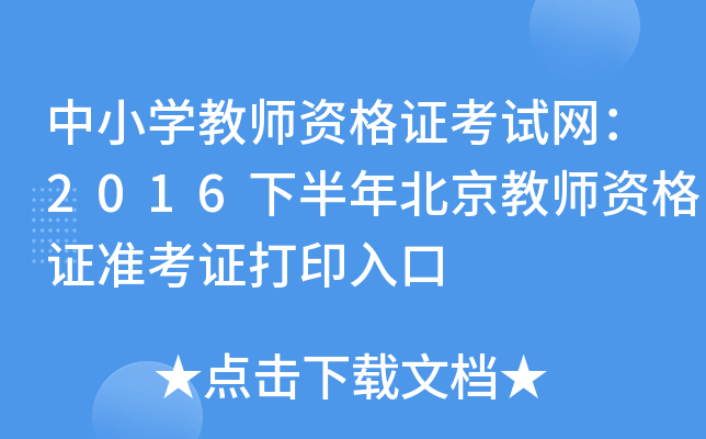 СW(xu)̎YCԇW(wng)2016°걱̎YC(zhn)Cӡ