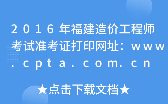 2016긣r̎ԇʿCӡW(wng)ַwww.cpta.com.cn