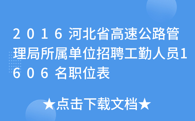 2016ӱʡٹ·نλƸˆT1606λ