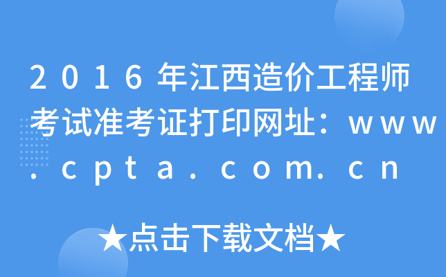 2016꽭r̎ԇ(zhn)CӡW(wng)ַwww.cpta.com.cn