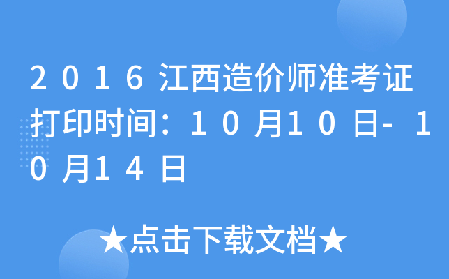 2016r(ji)(zhn)Cӡr(sh)g1010-1014