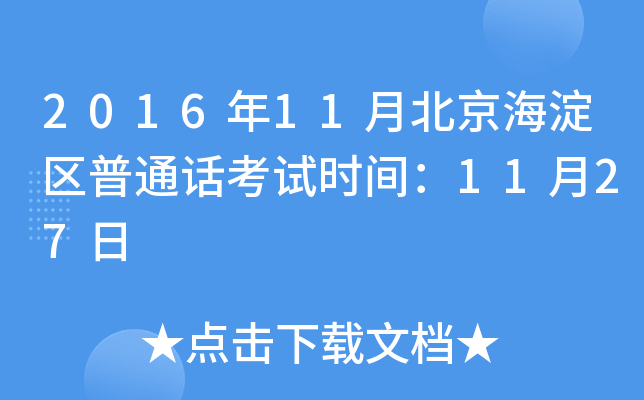 201611±^(q)ͨԒԇr(sh)g1127