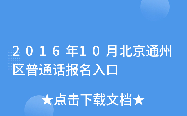 201610±ͨ݅^(q)ͨԒ
