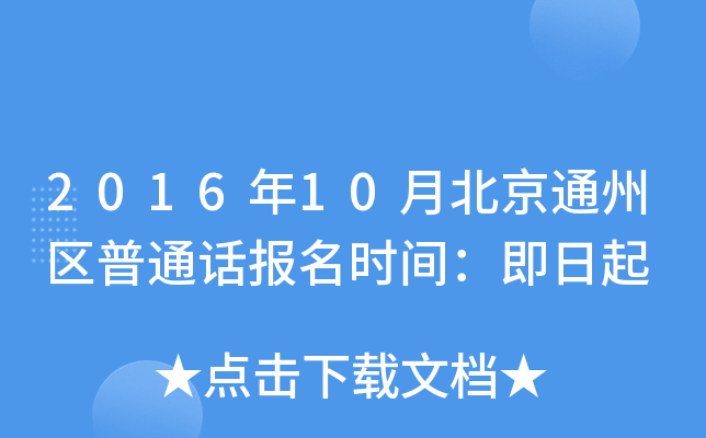 201610±ͨ݅^(q)ͨԒ(bo)r(sh)g