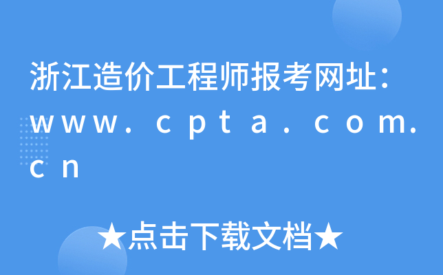 㽭r(ji)̎(bo)W(wng)ַwww.cpta.com.cn