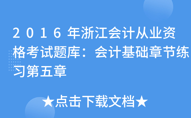 2016㽭ӋĘI(y)Yԇ}죺ӋA(ch)¹(ji)(x)